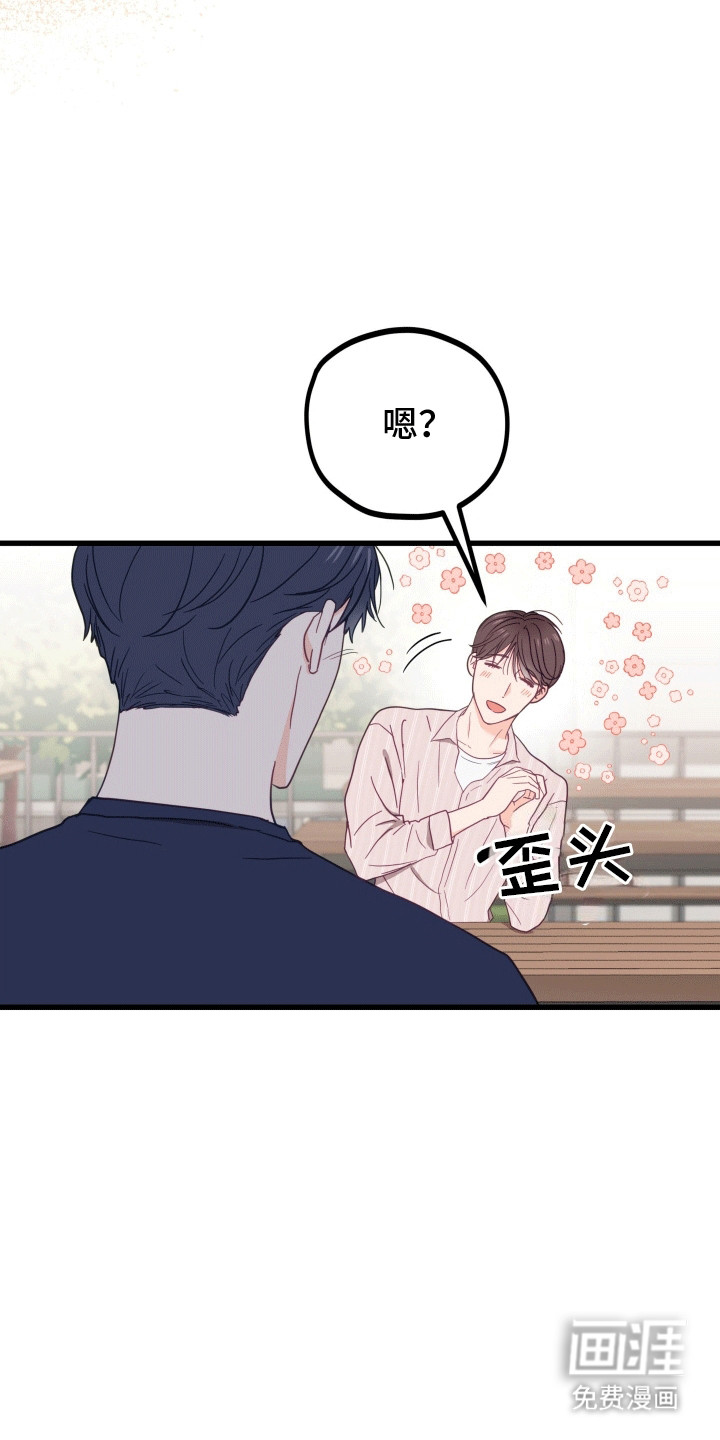 难解难分 第13话 第9页