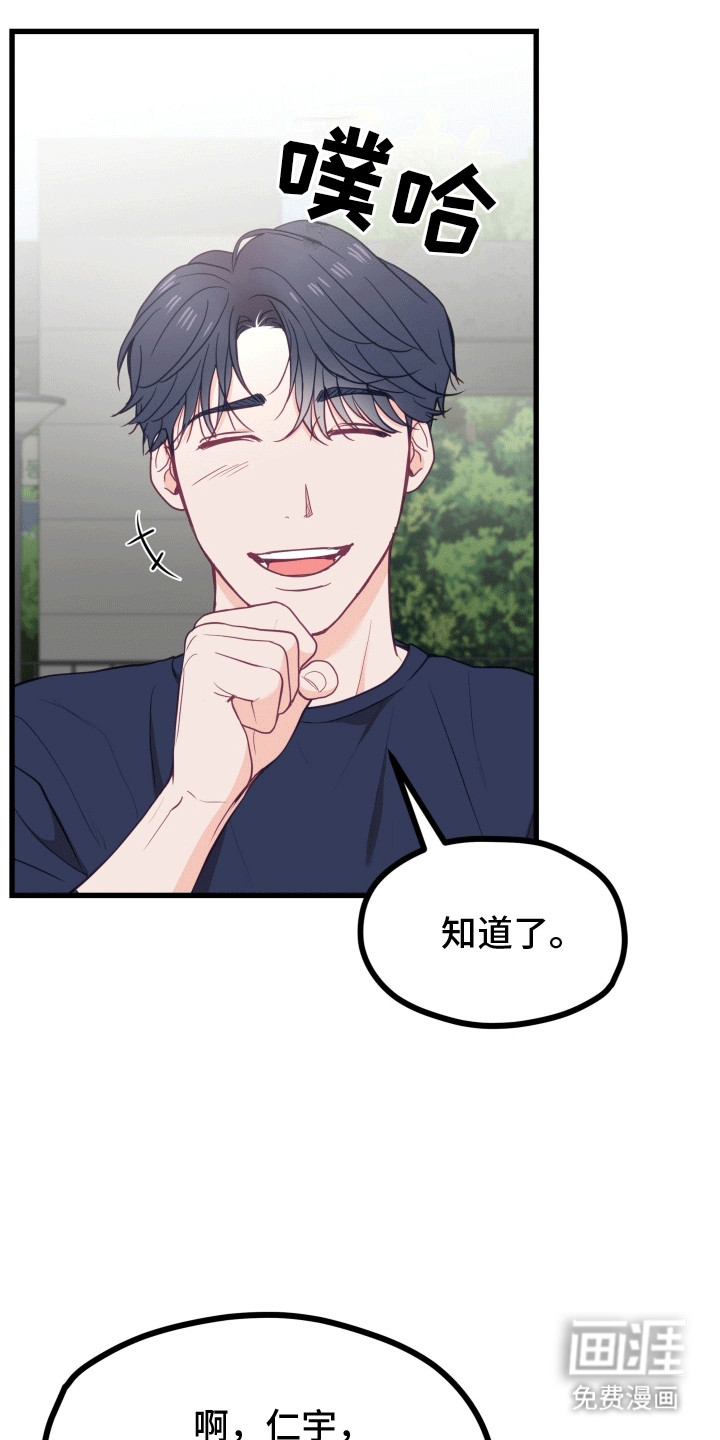 难解难分 第13话 第10页