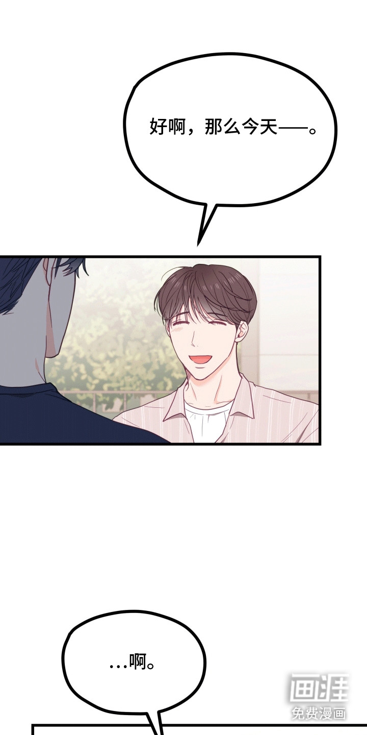 难解难分 第13话 第12页