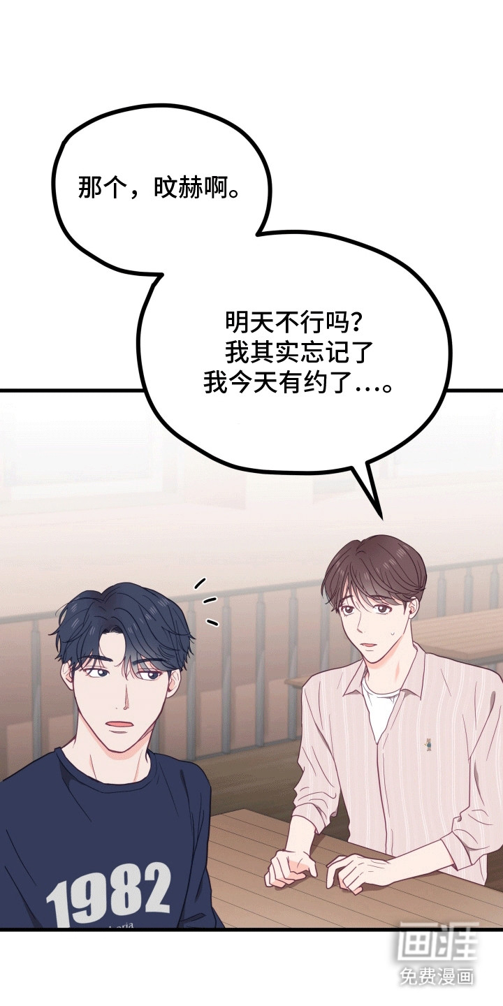 难解难分 第13话 第17页