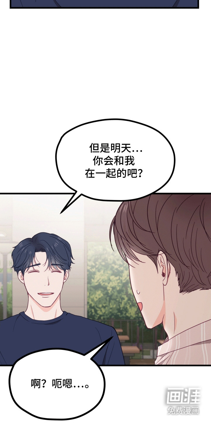 难解难分 第13话 第19页