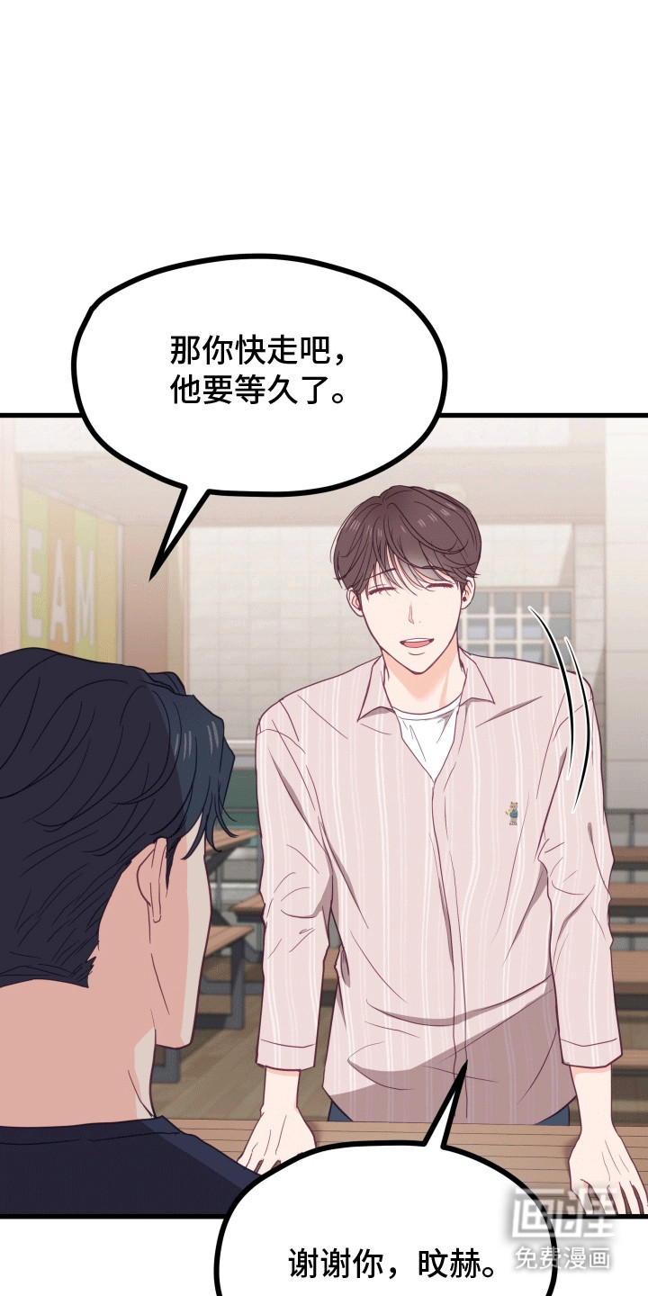 难解难分 第13话 第20页