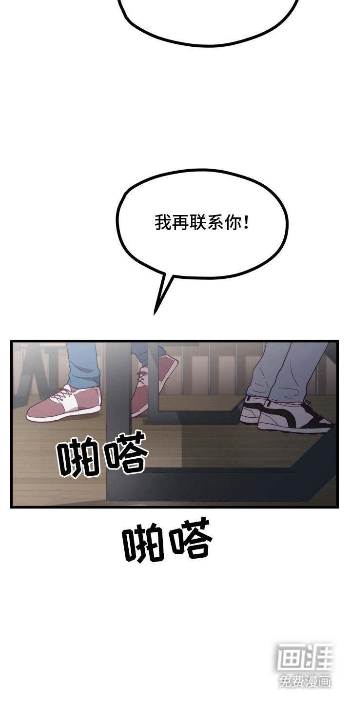 难解难分 第13话 第21页