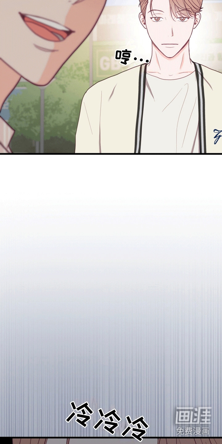 难解难分 第13话 第24页