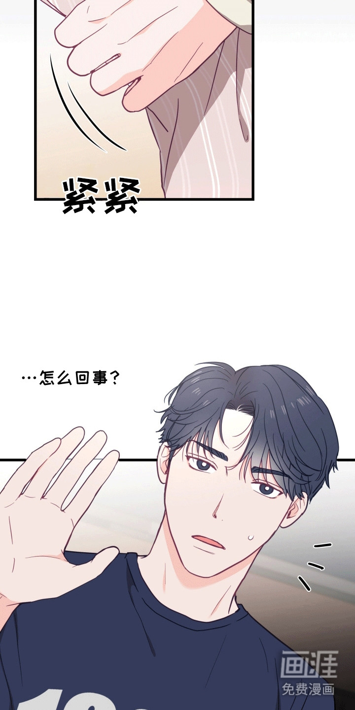 难解难分 第13话 第26页