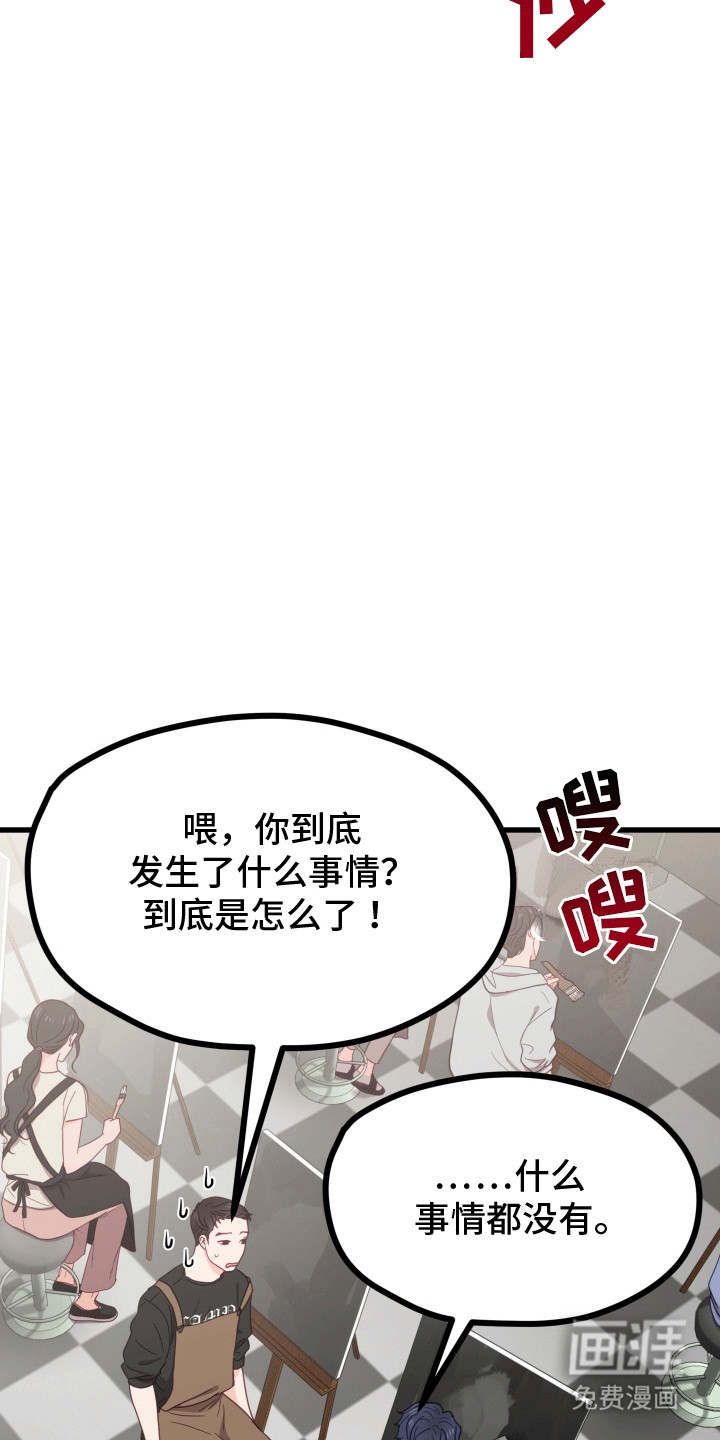 难解难分 第14话 第3页