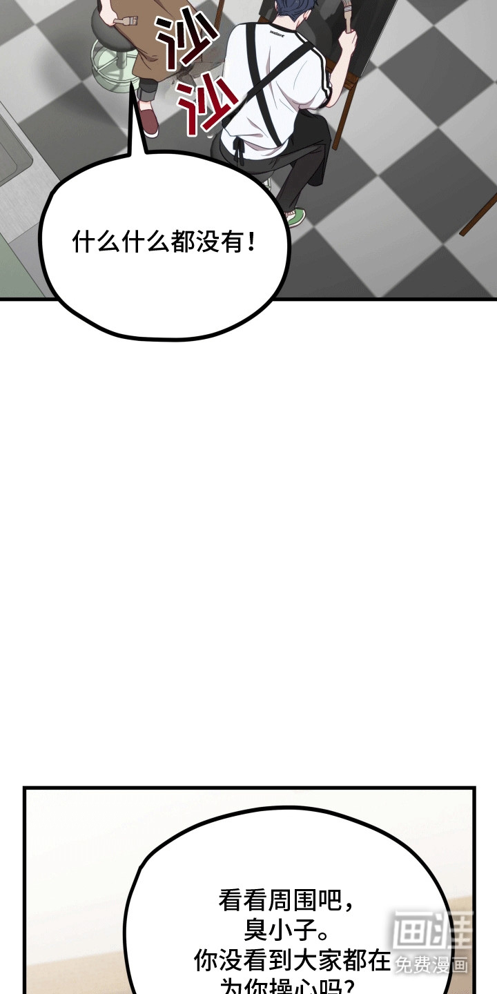 难解难分 第14话 第4页