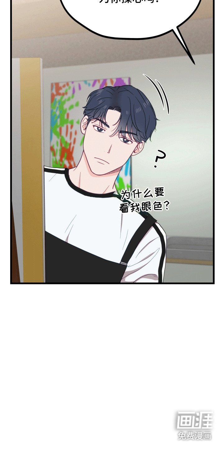 难解难分 第14话 第5页