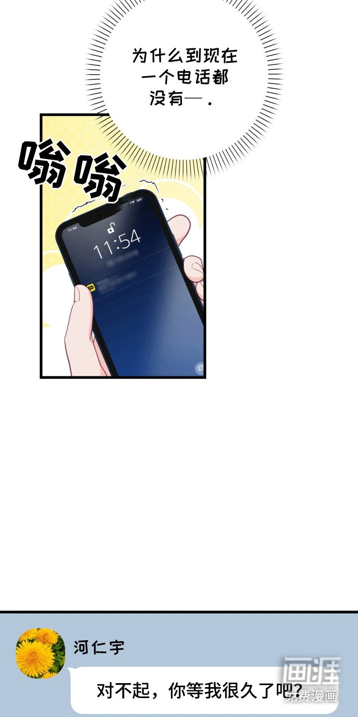 难解难分 第14话 第10页