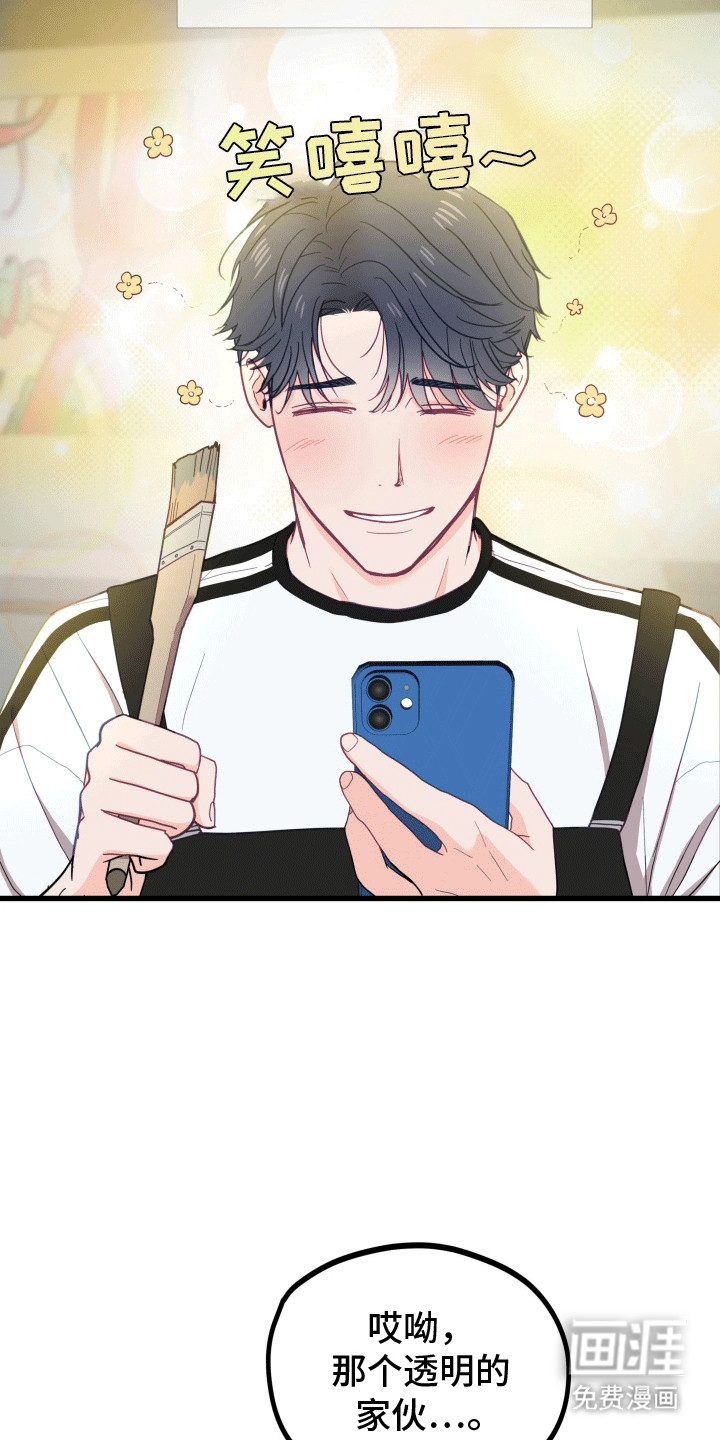 难解难分 第14话 第12页