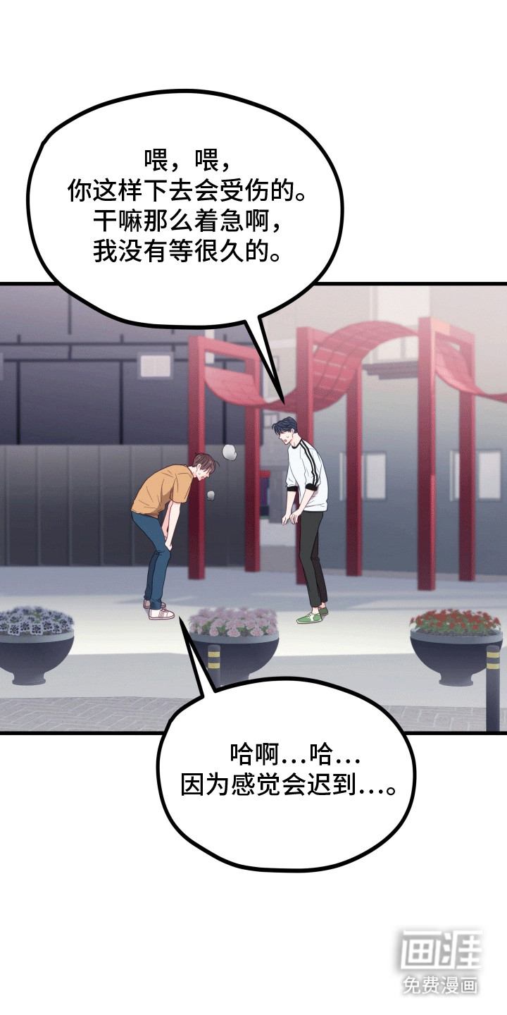 难解难分 第14话 第18页