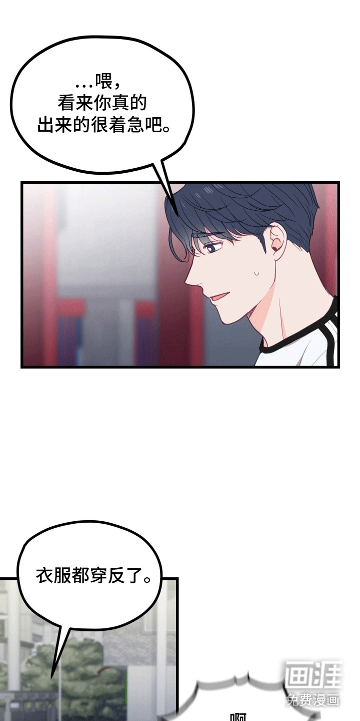 难解难分 第14话 第19页