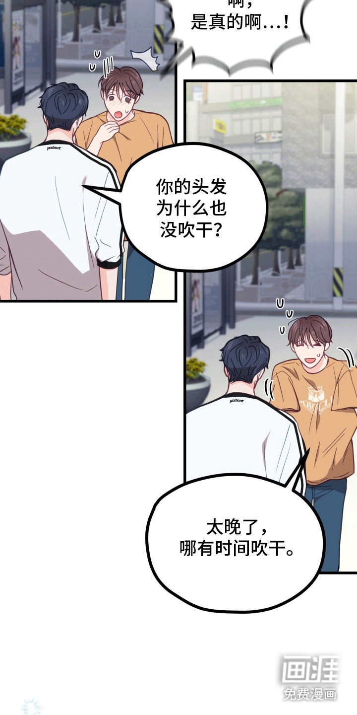 难解难分 第14话 第20页