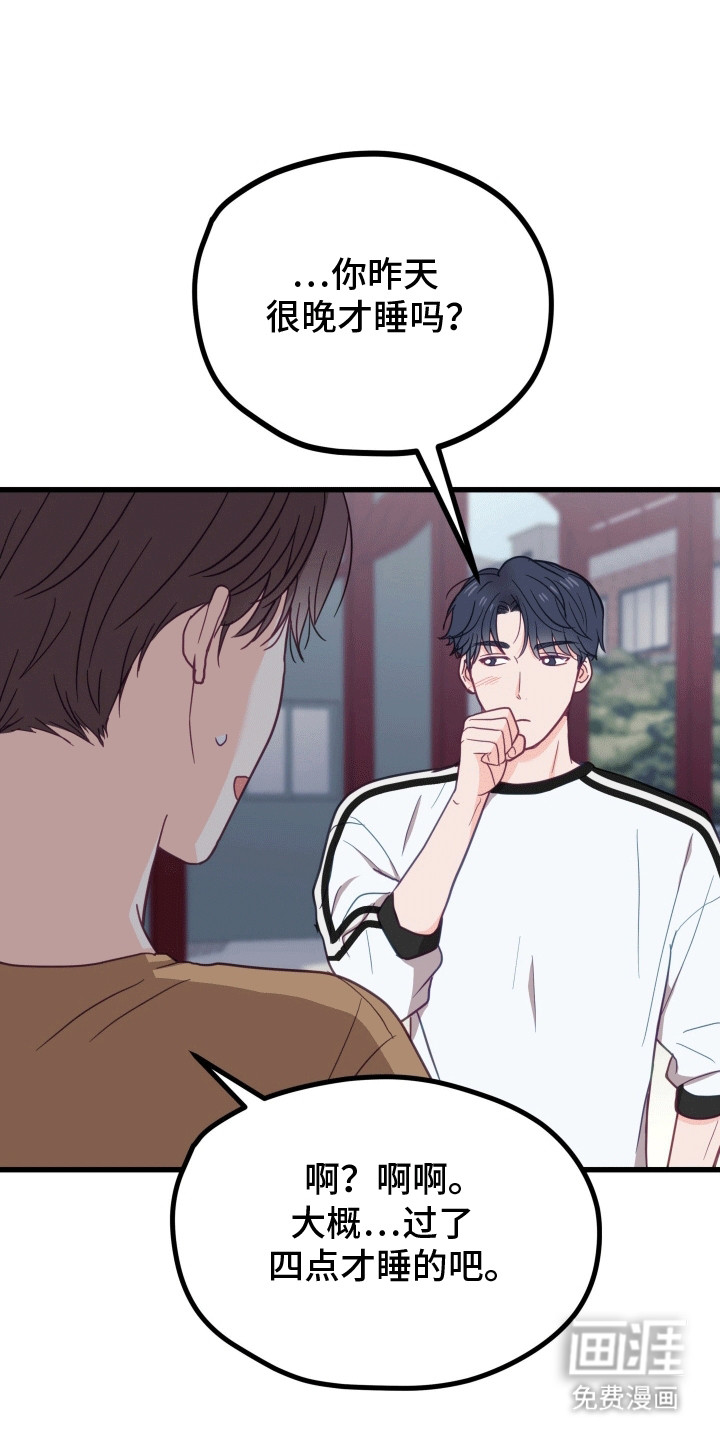 难解难分 第14话 第23页