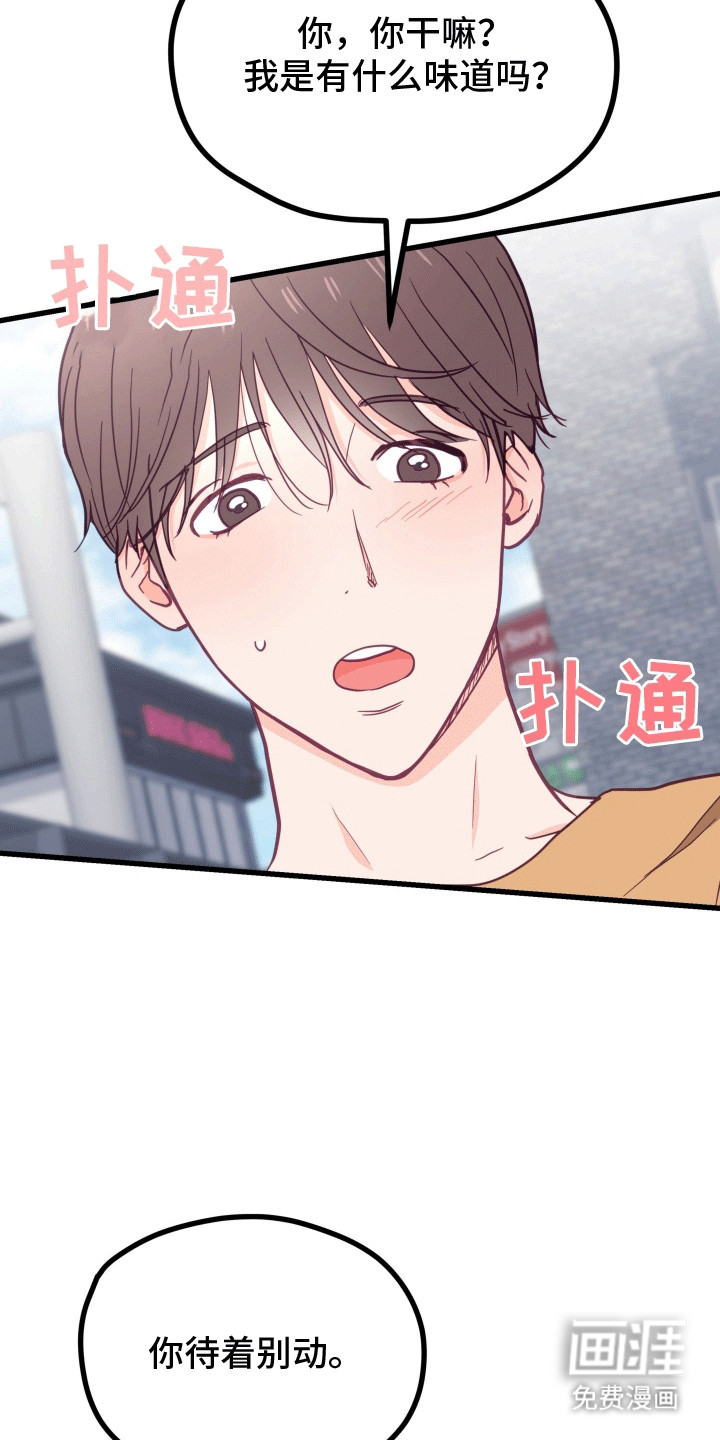 难解难分 第14话 第27页