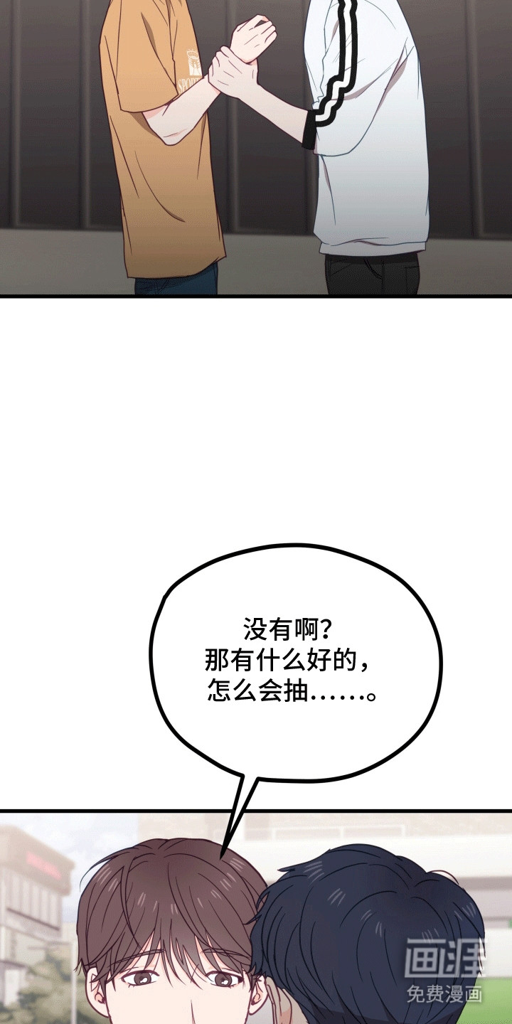 难解难分 第14话 第30页