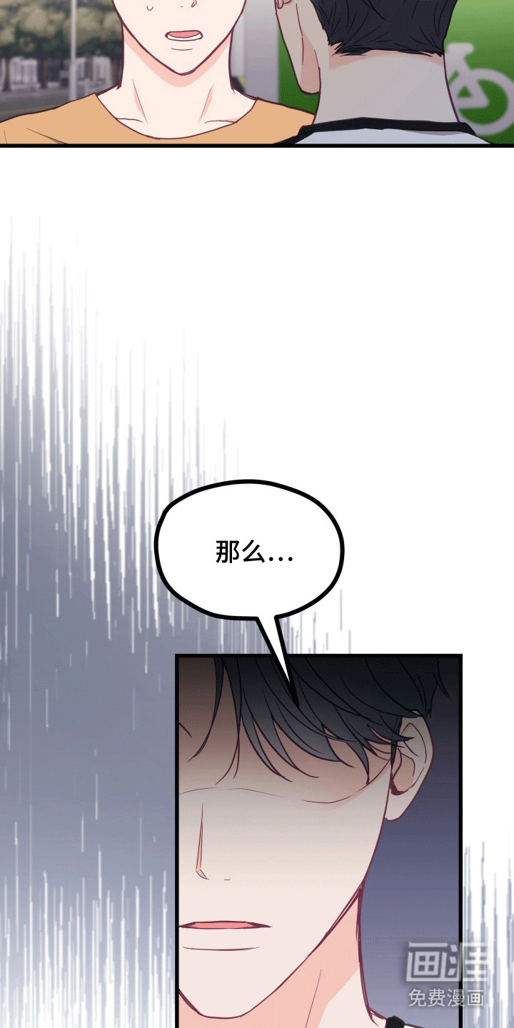 难解难分 第14话 第31页