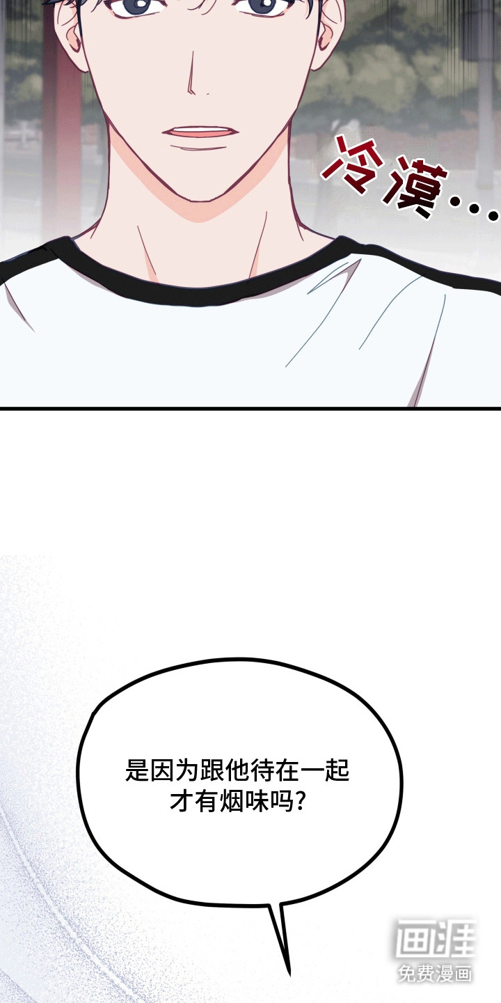 难解难分 第14话 第33页