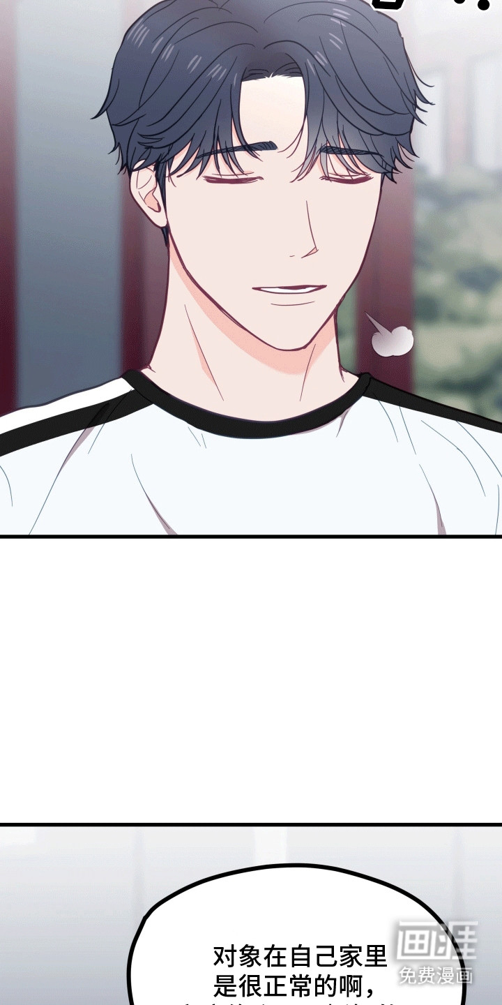 难解难分 第15话 第2页