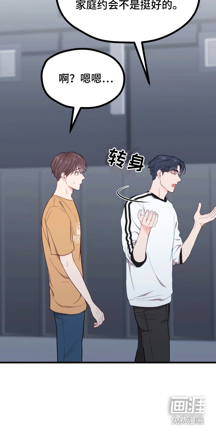 难解难分 第15话 第3页