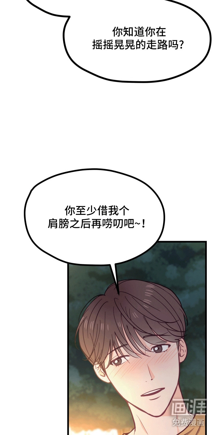 难解难分 第15话 第27页