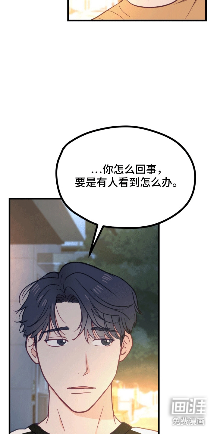 难解难分 第15话 第28页