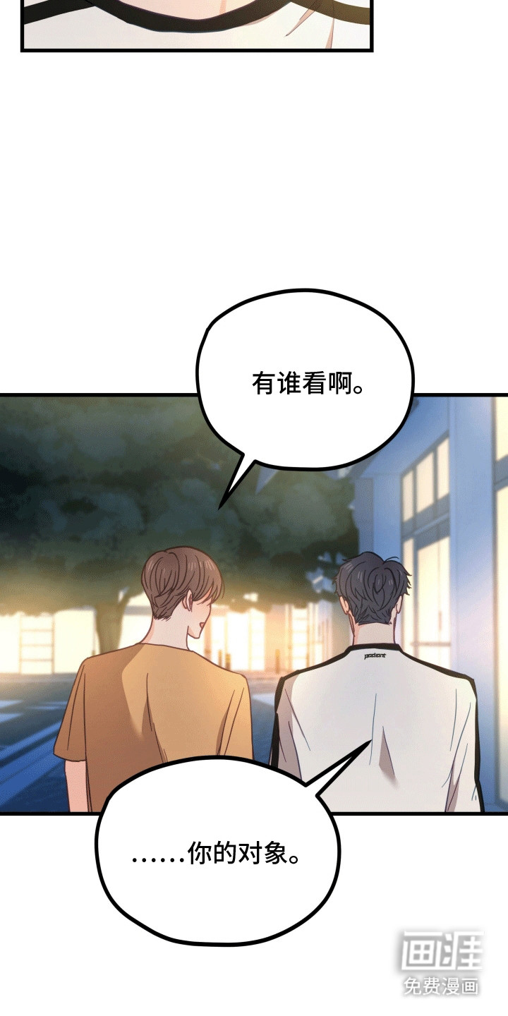 难解难分 第15话 第29页