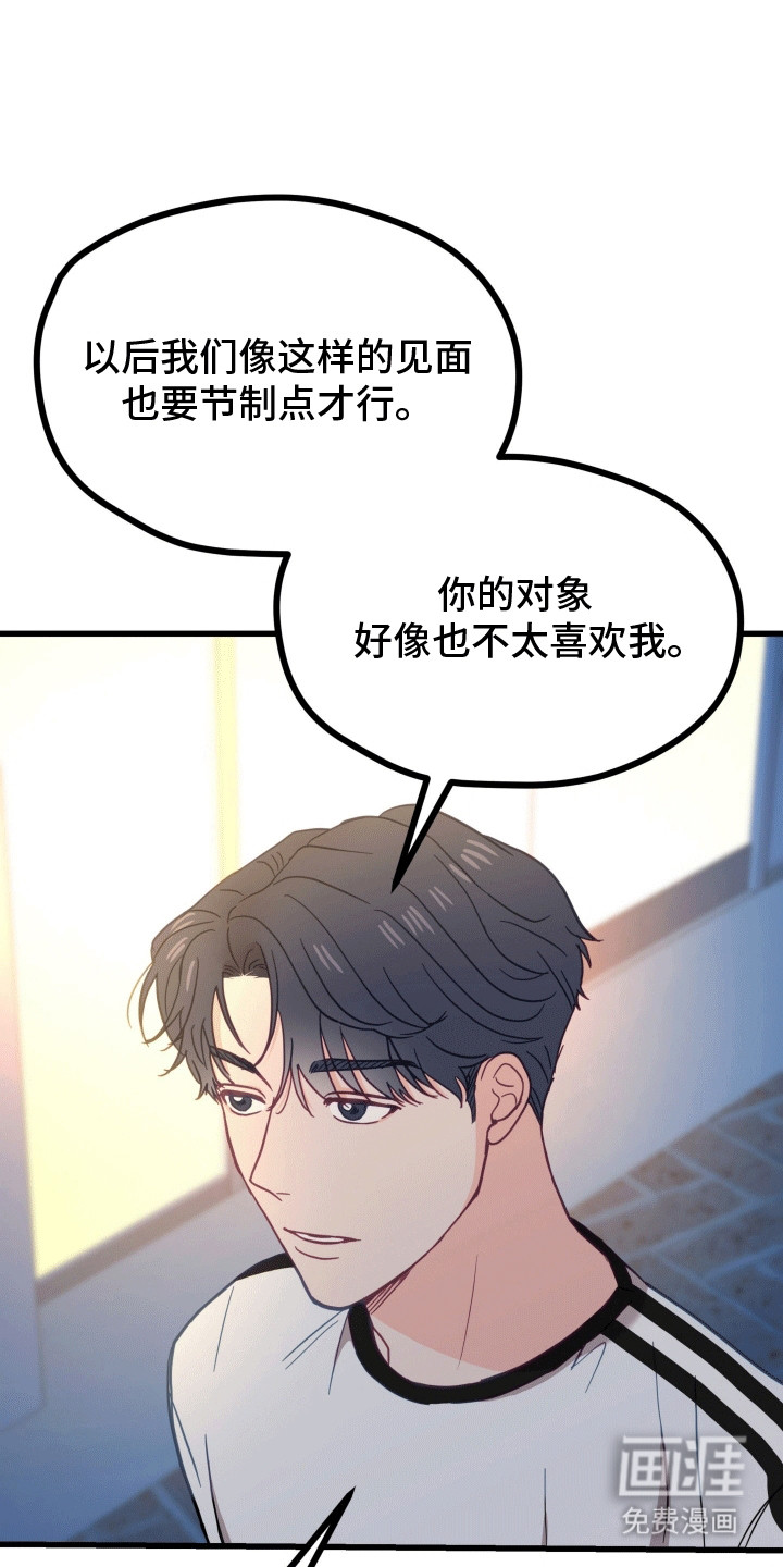 难解难分 第15话 第30页