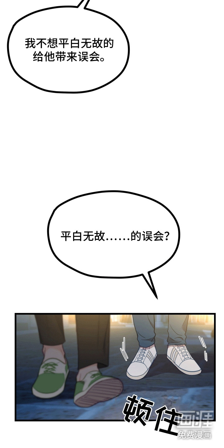 难解难分 第15话 第31页