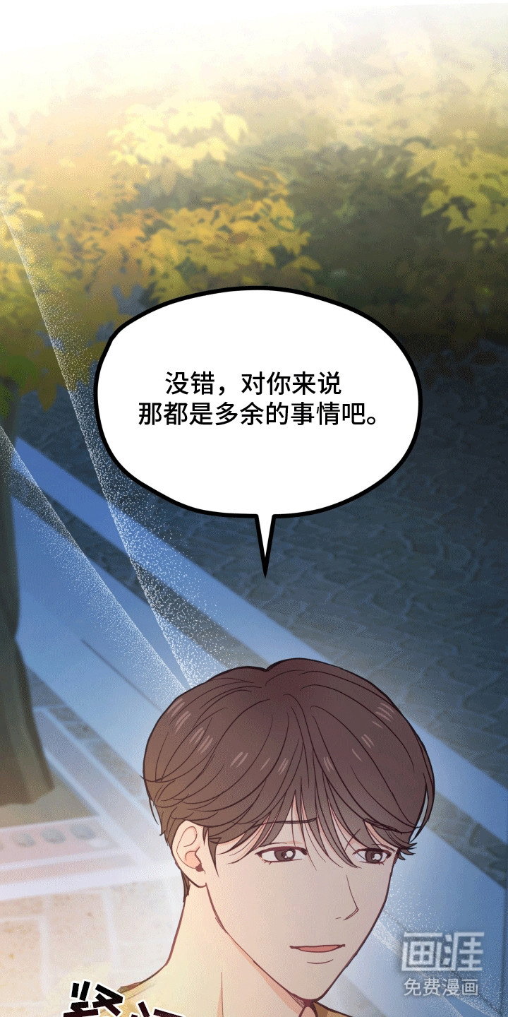 难解难分 第15话 第32页