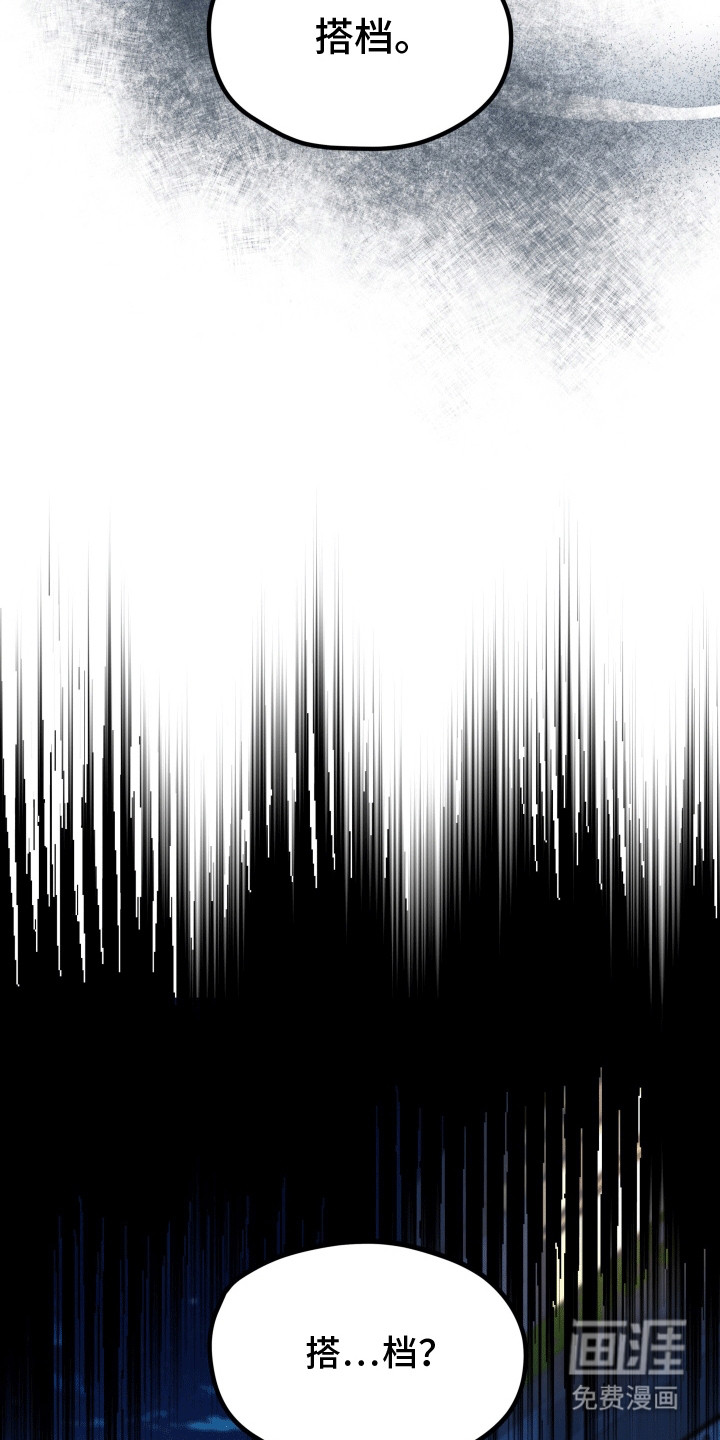 难解难分 第16话 第8页