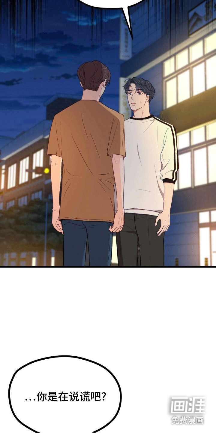 难解难分 第16话 第9页