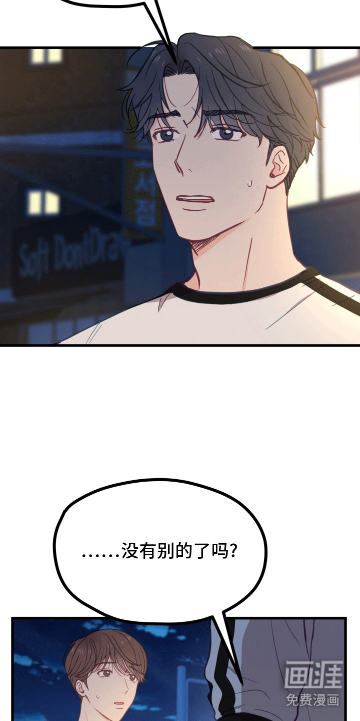 难解难分 第16话 第10页