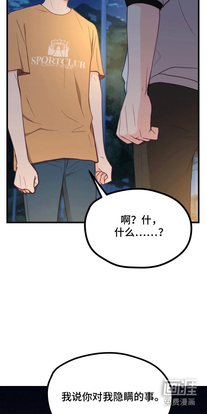 难解难分 第16话 第11页