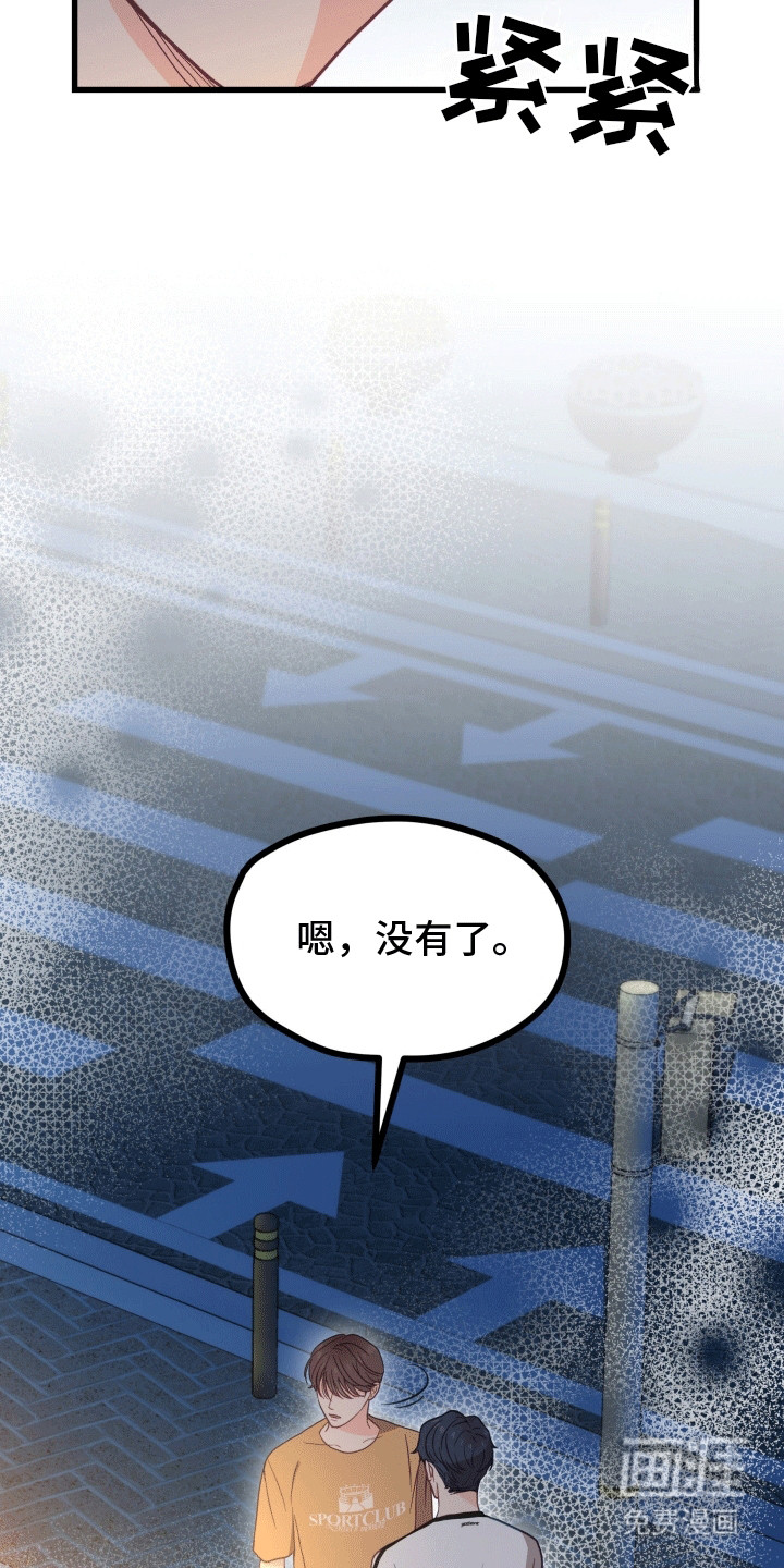 难解难分 第16话 第13页