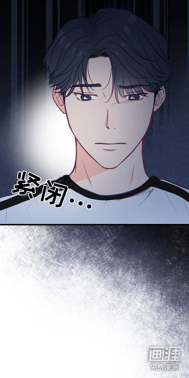 难解难分 第16话 第15页