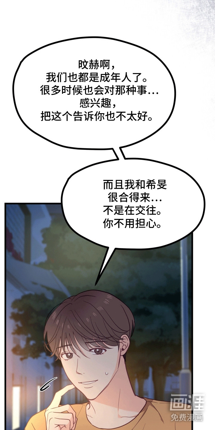 难解难分第16话图