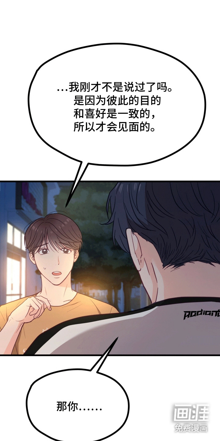 难解难分第16话图