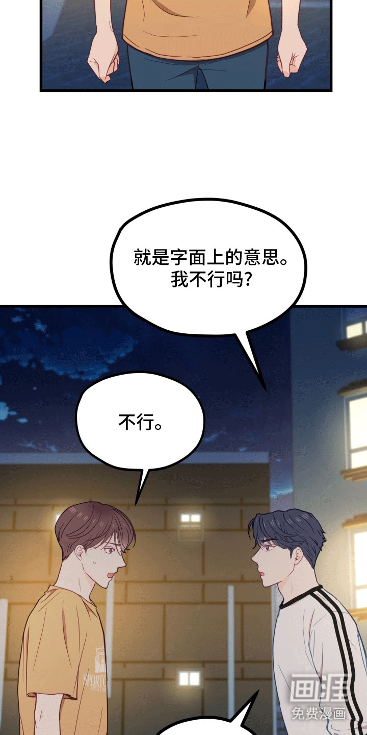 难解难分 第16话 第24页