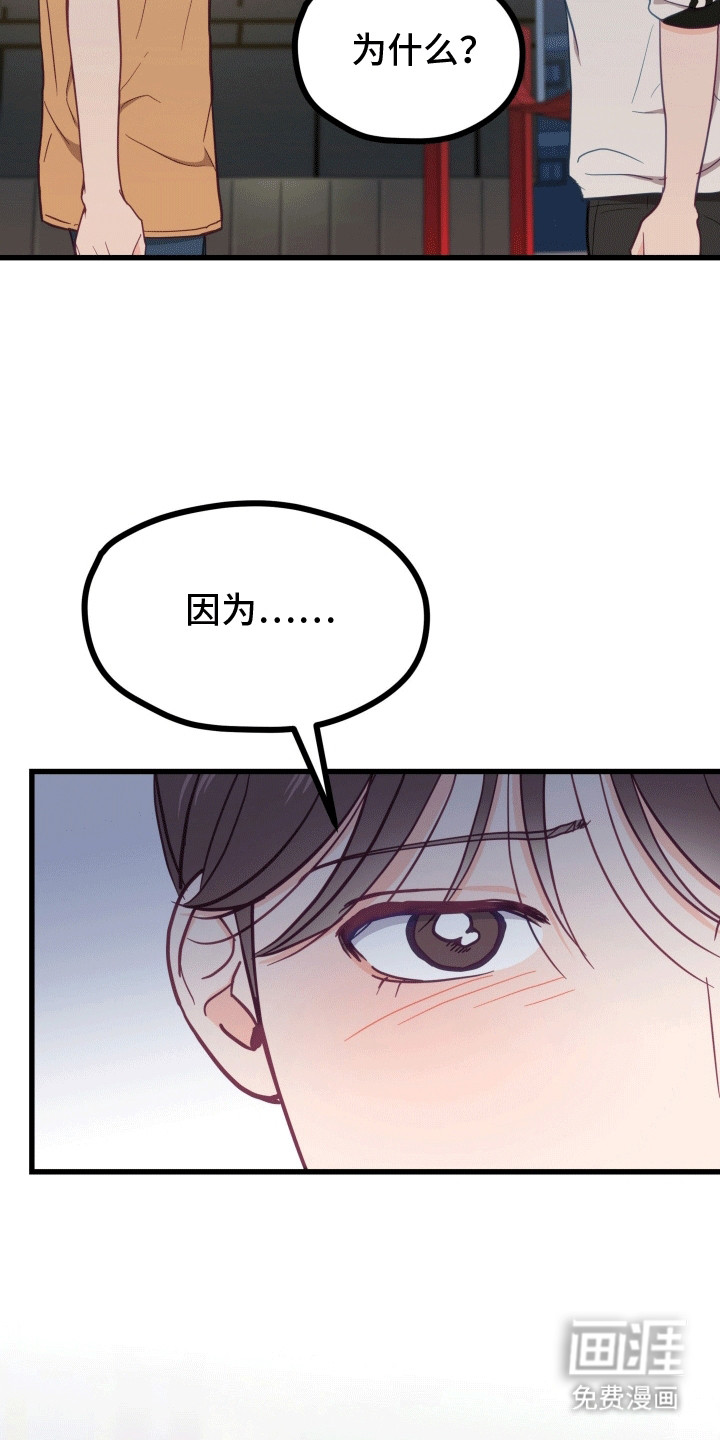 难解难分 第16话 第25页