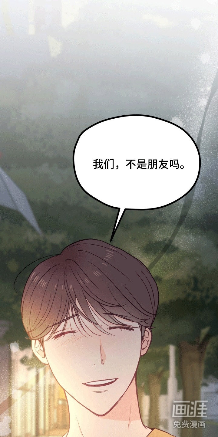 难解难分 第16话 第26页