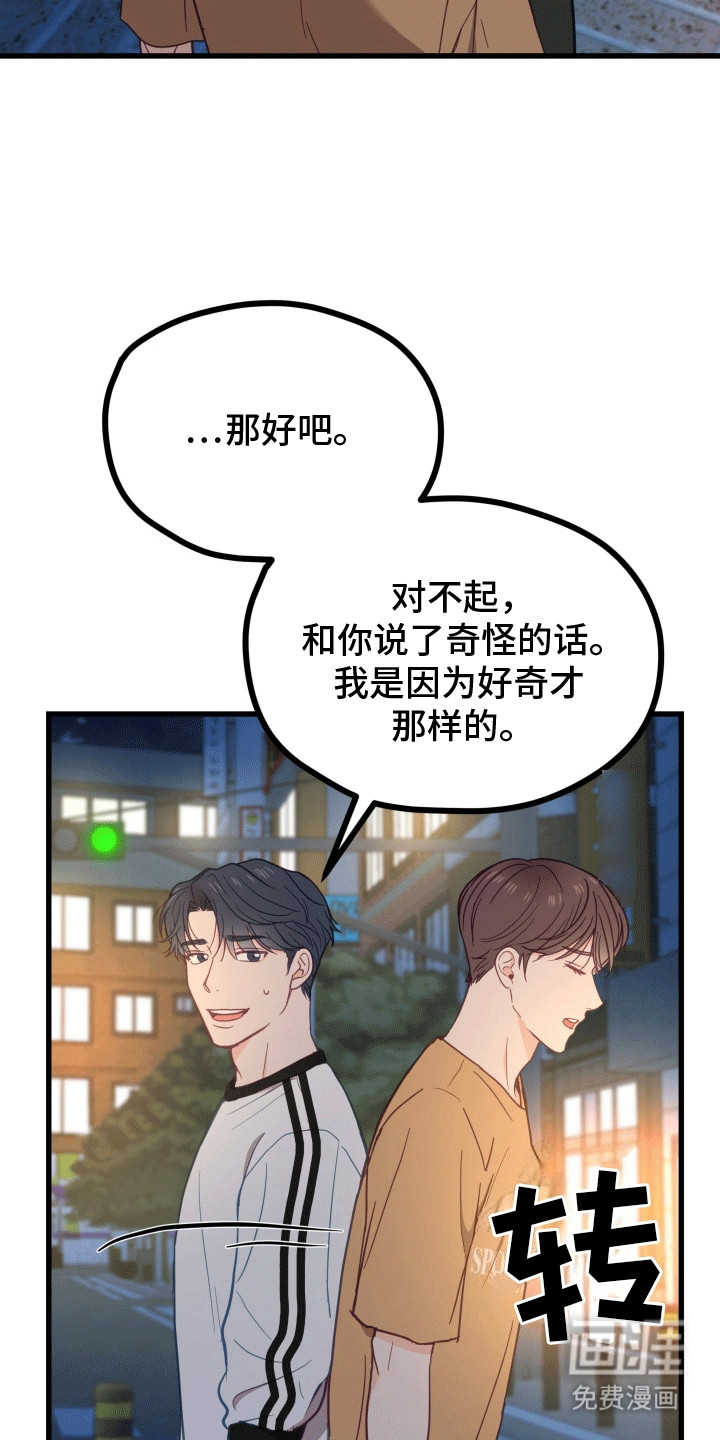 难解难分 第16话 第28页