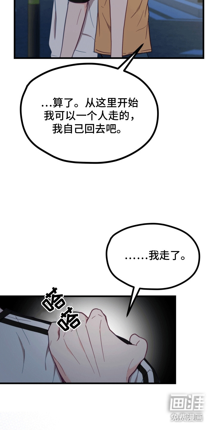 难解难分 第16话 第29页