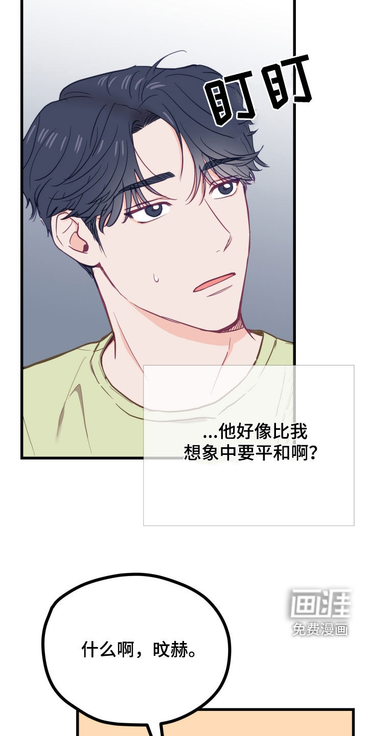 难解难分 第17话 第3页