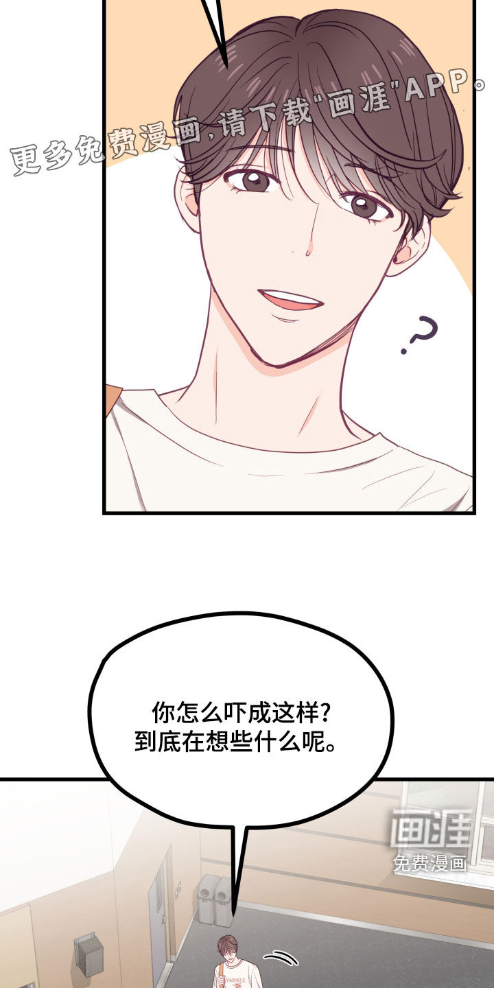 难解难分 第17话 第4页