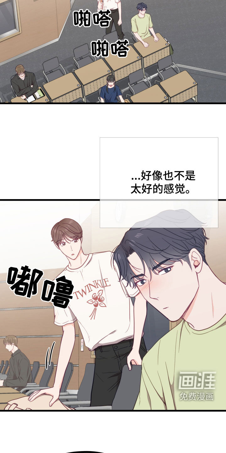 难解难分 第17话 第5页