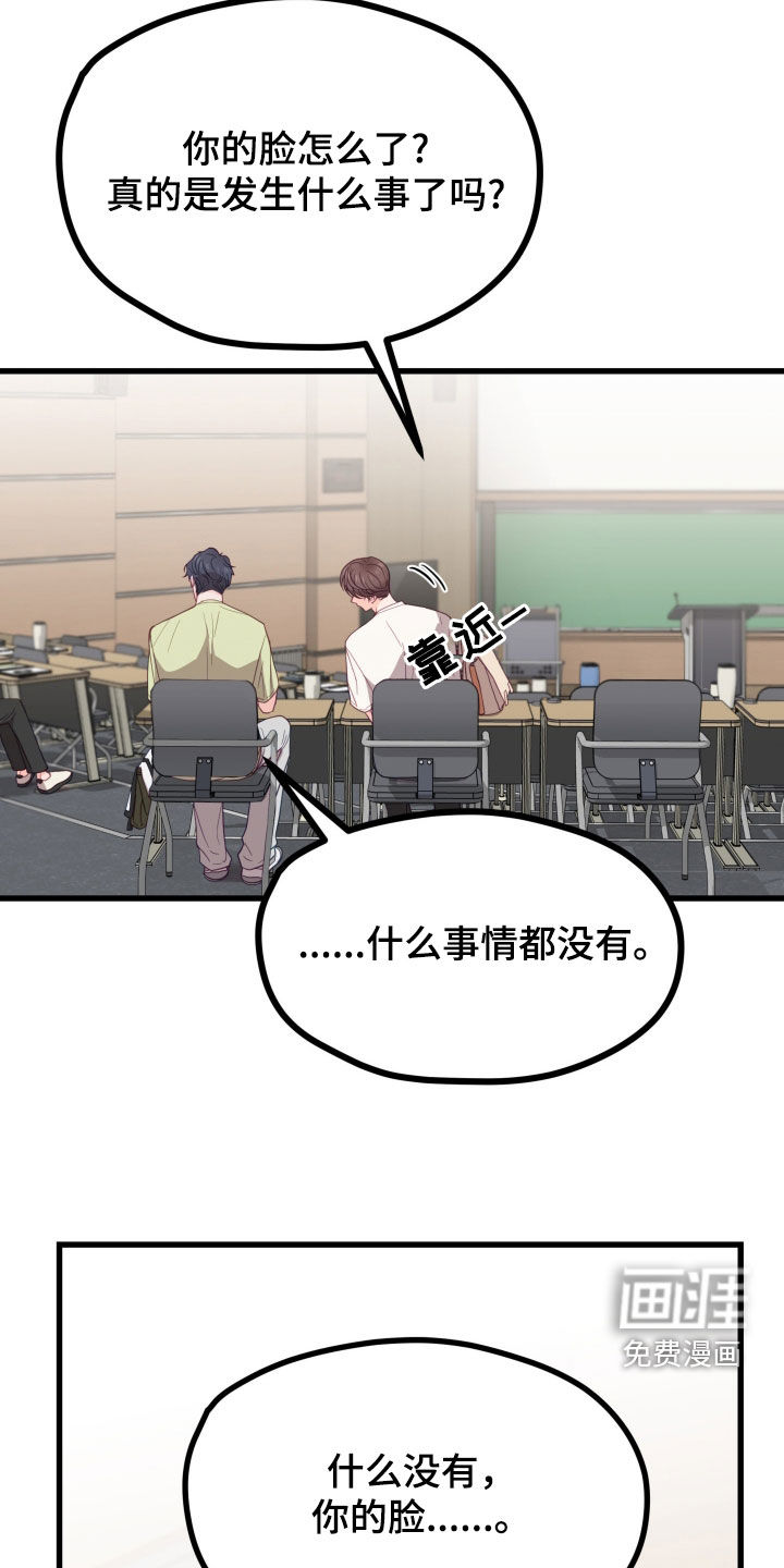 难解难分 第17话 第6页