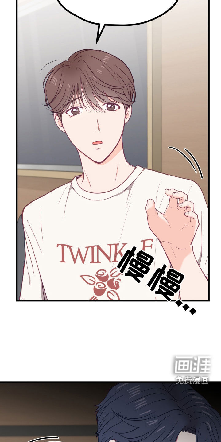 难解难分 第17话 第7页