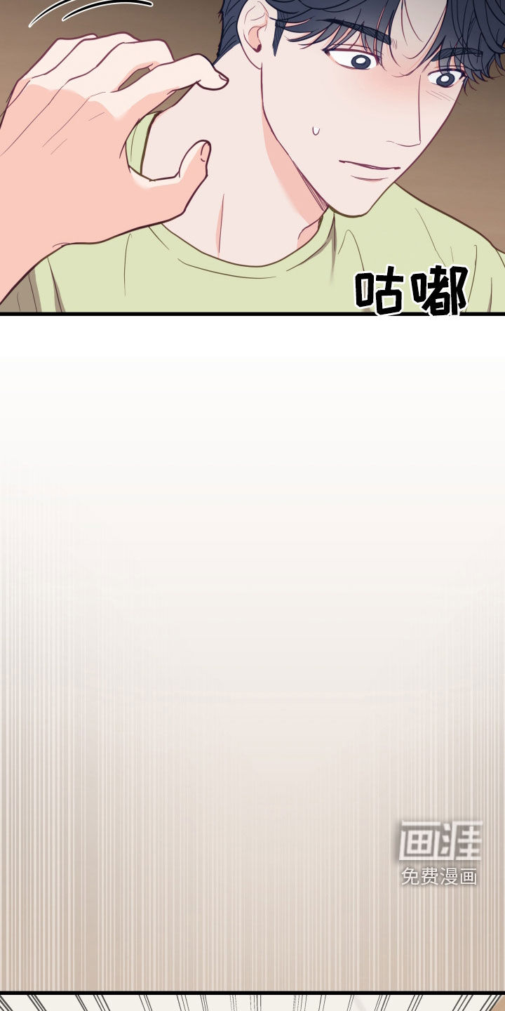 难解难分 第17话 第8页