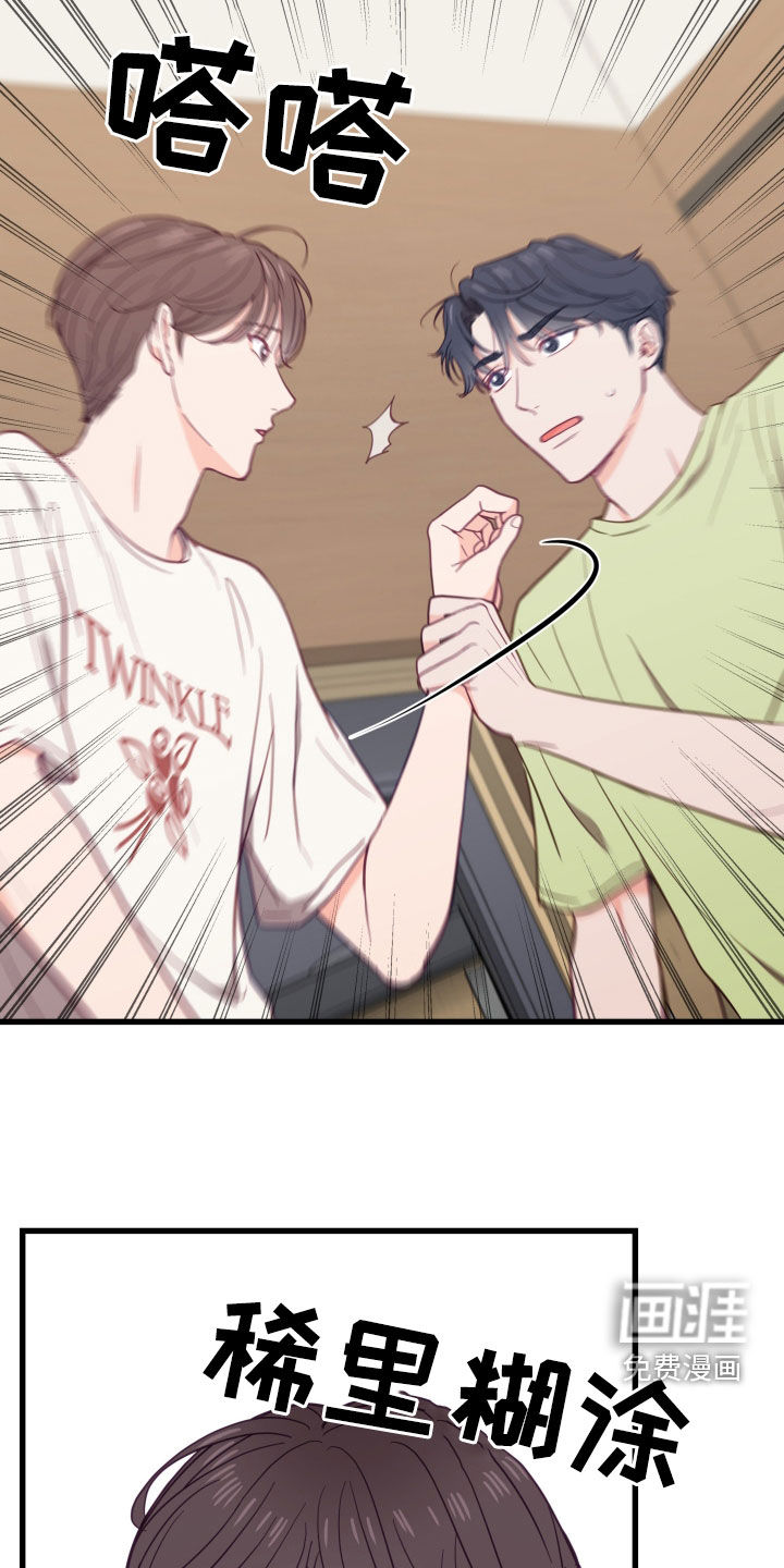 难解难分 第17话 第9页